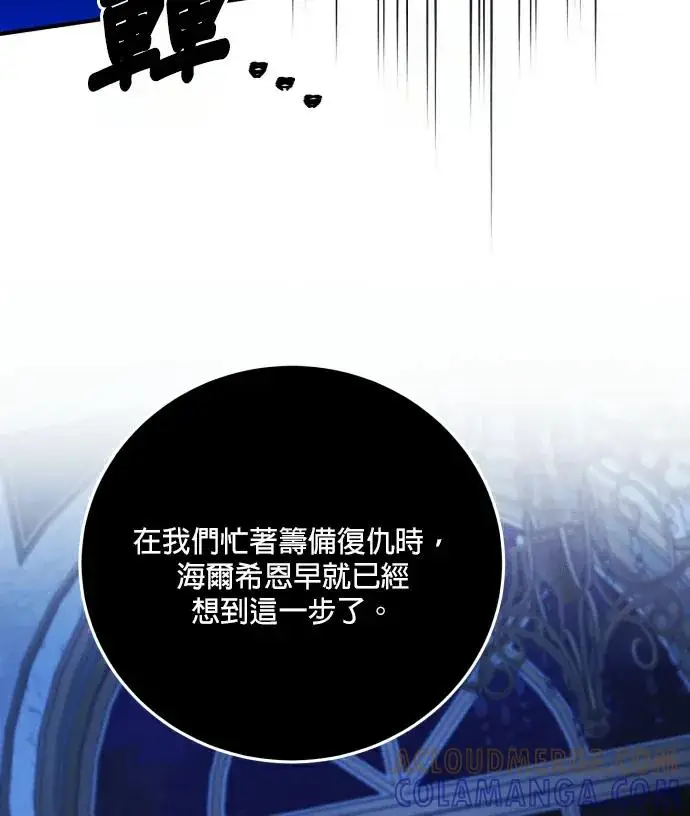 《恶女只想安静地生活！》第89话图45