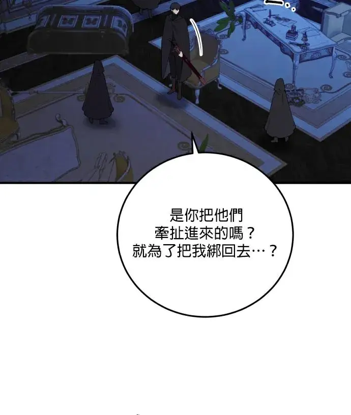 《恶女只想安静地生活！》第89话图48
