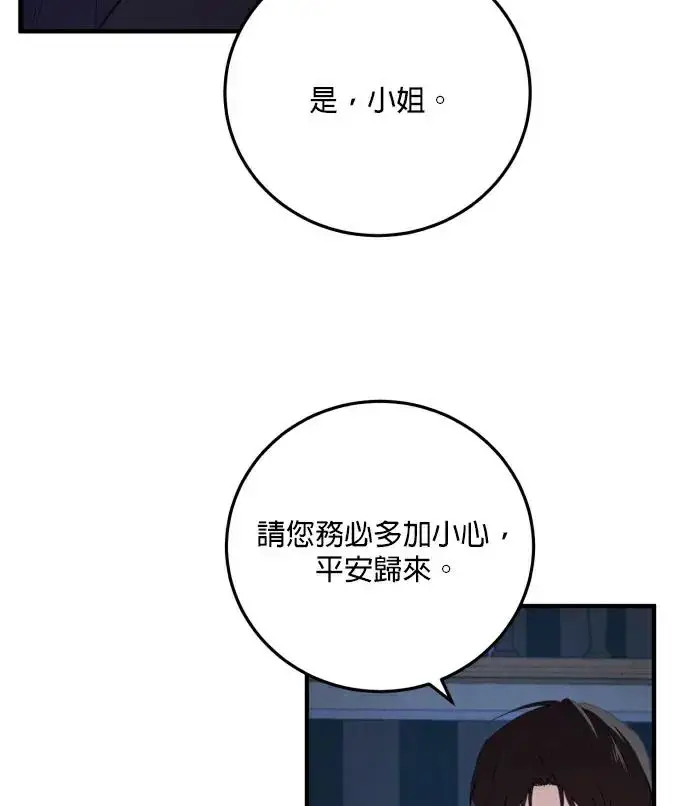 《恶女只想安静地生活！》第89话图6