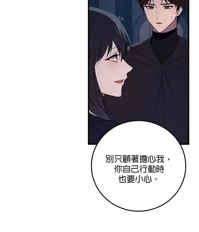 《恶女只想安静地生活！》第89话图7
