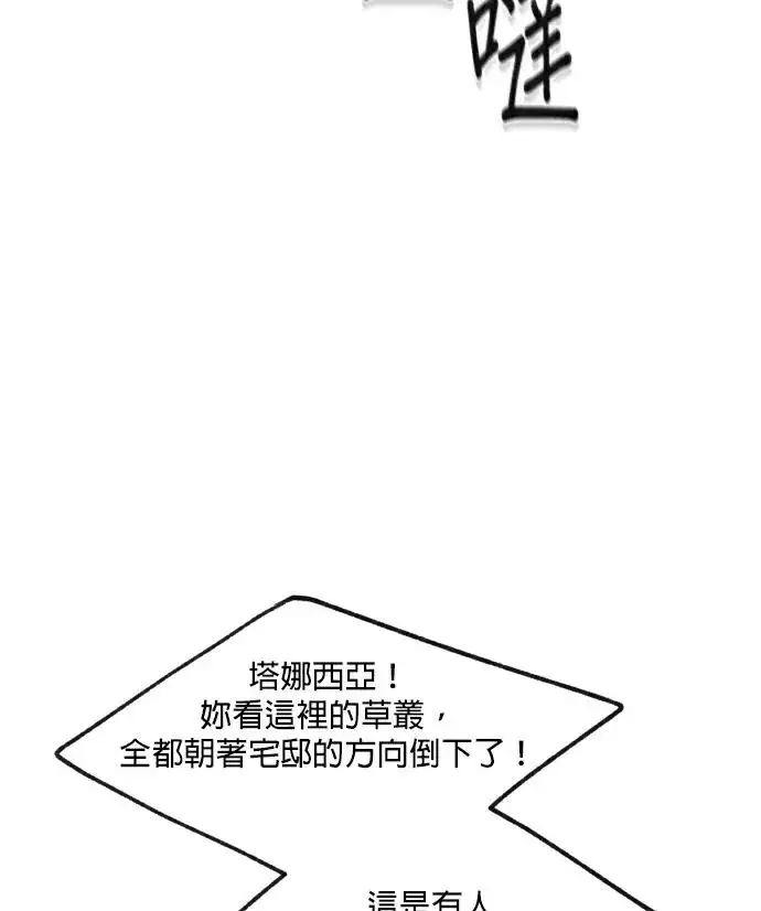 《恶女只想安静地生活！》第89话图76