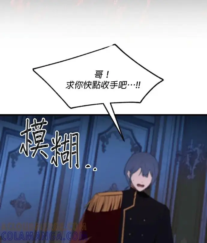 《恶女只想安静地生活！》第89话图93