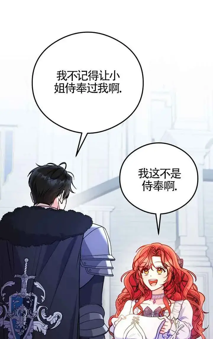 《恶女抓住了大公的心》第03话图101