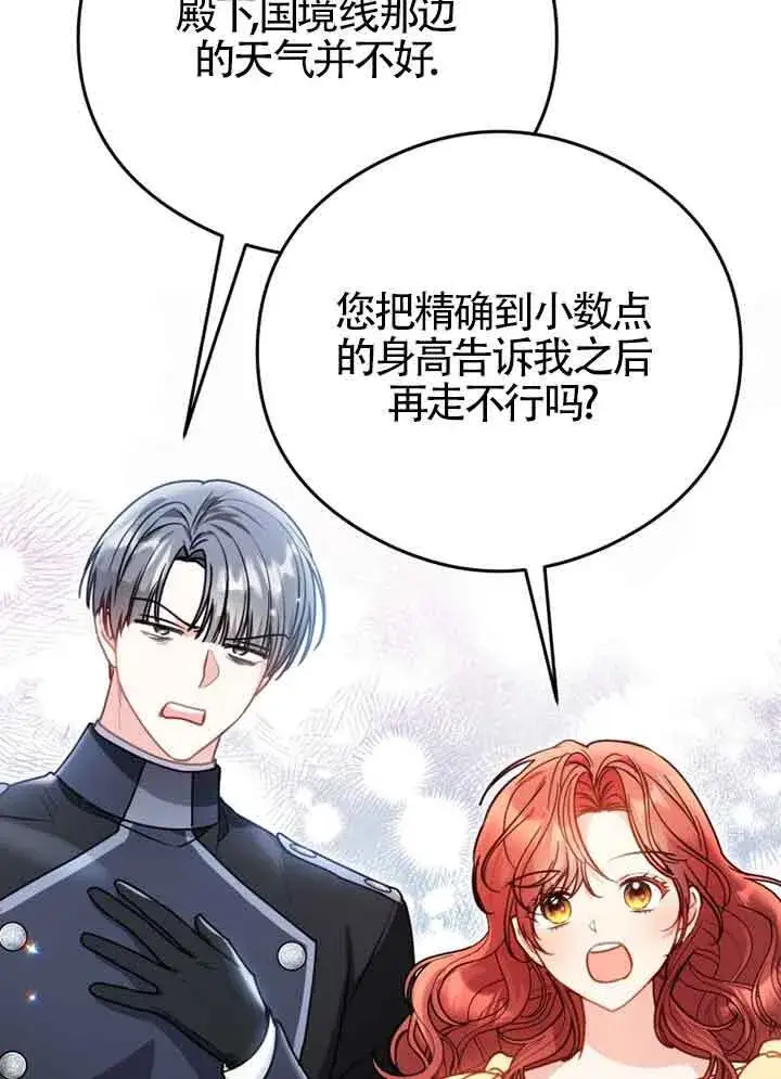 《恶女抓住了大公的心》第03话图12