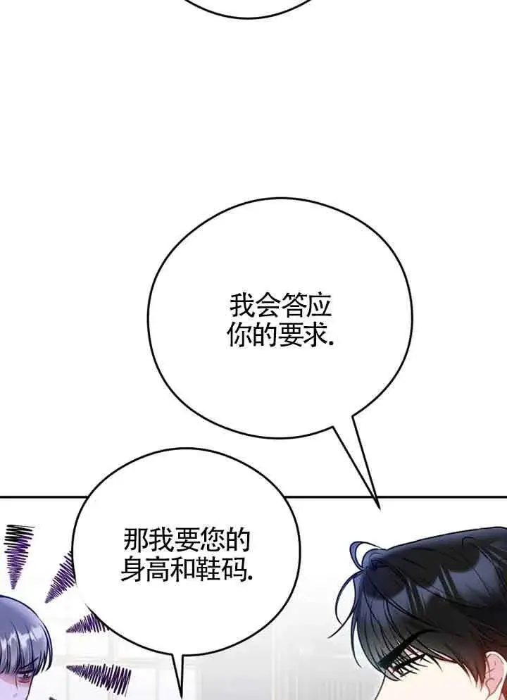 《恶女抓住了大公的心》第03话图15
