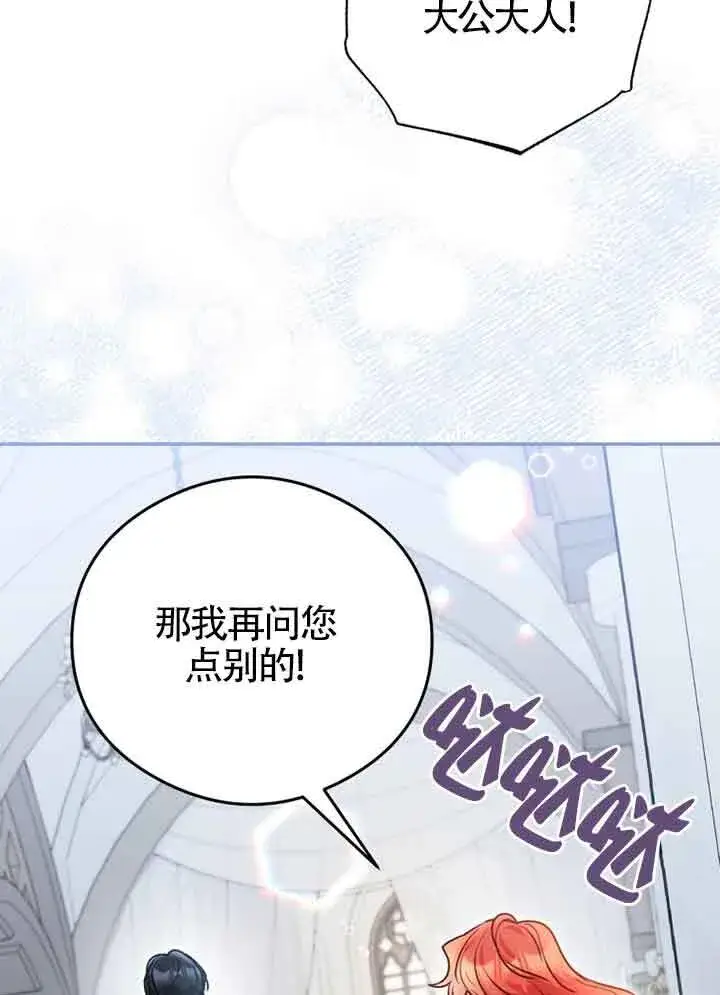 《恶女抓住了大公的心》第03话图18