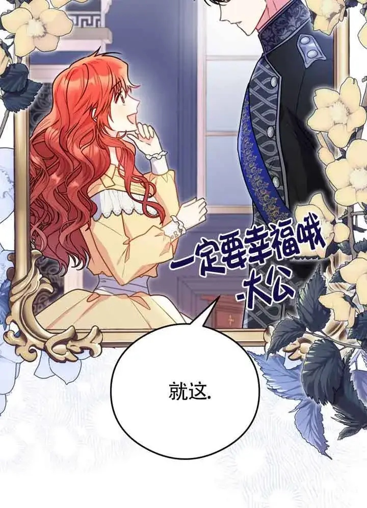 《恶女抓住了大公的心》第03话图2