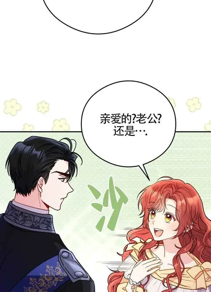 《恶女抓住了大公的心》第03话图20