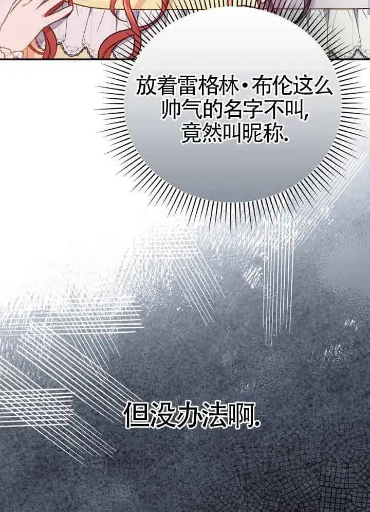 《恶女抓住了大公的心》第03话图24