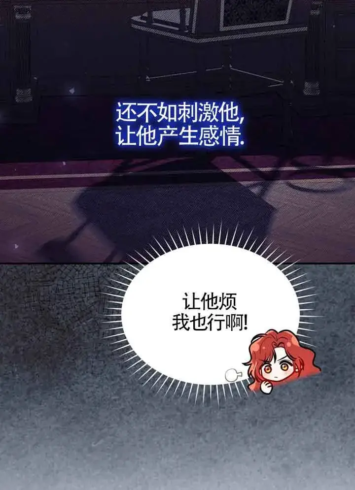 《恶女抓住了大公的心》第03话图26
