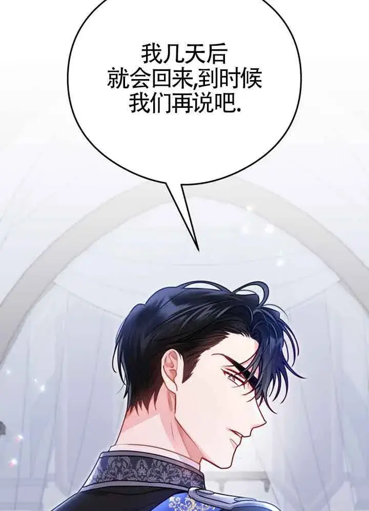 《恶女抓住了大公的心》第03话图29