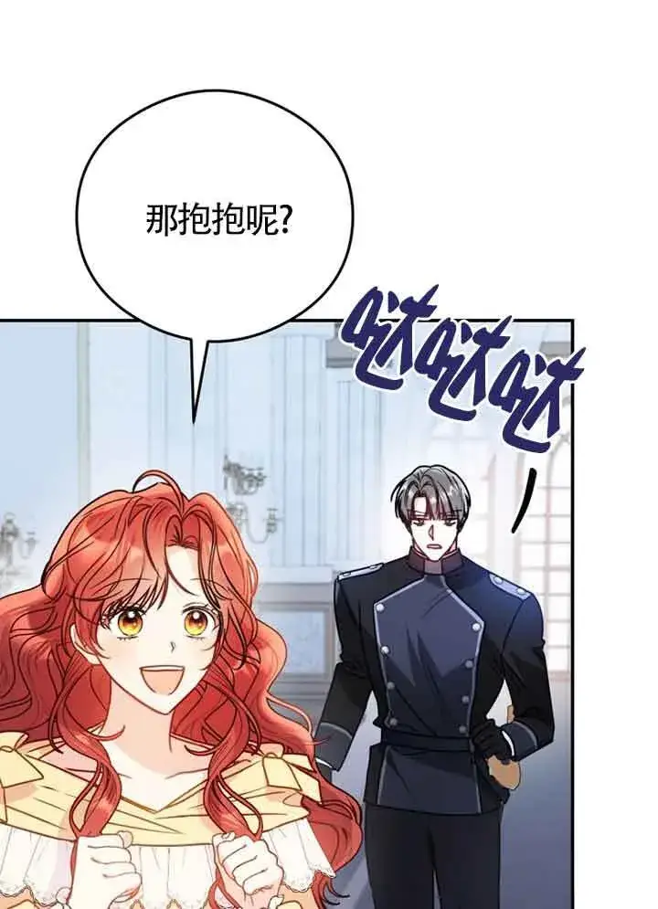 《恶女抓住了大公的心》第03话图32