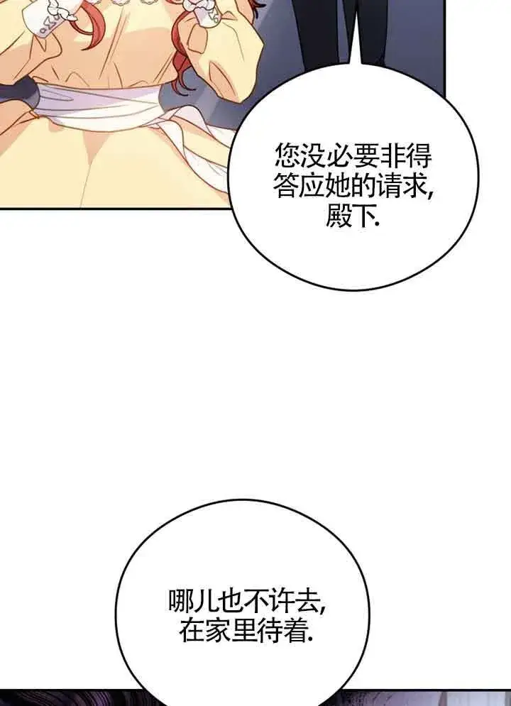 《恶女抓住了大公的心》第03话图33