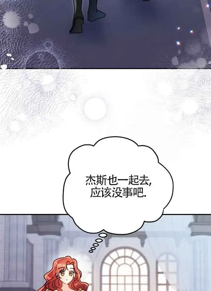 《恶女抓住了大公的心》第03话图39