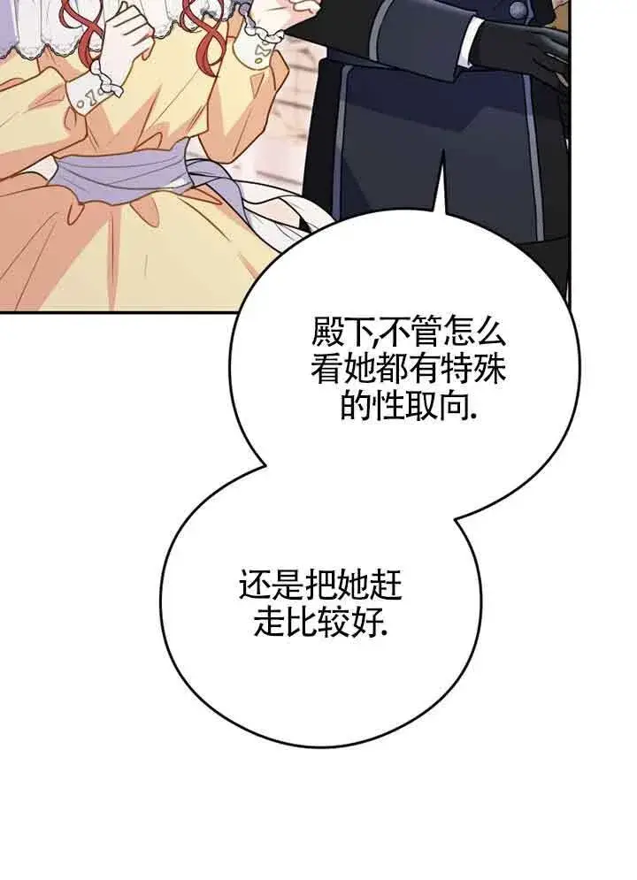 《恶女抓住了大公的心》第03话图4