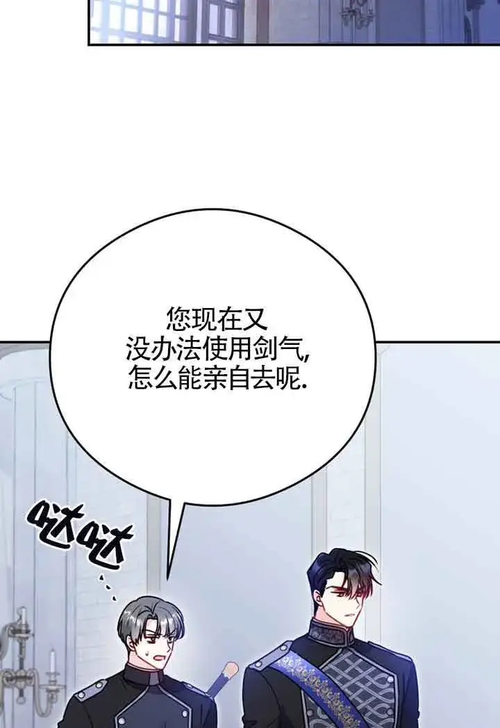 《恶女抓住了大公的心》第03话图41