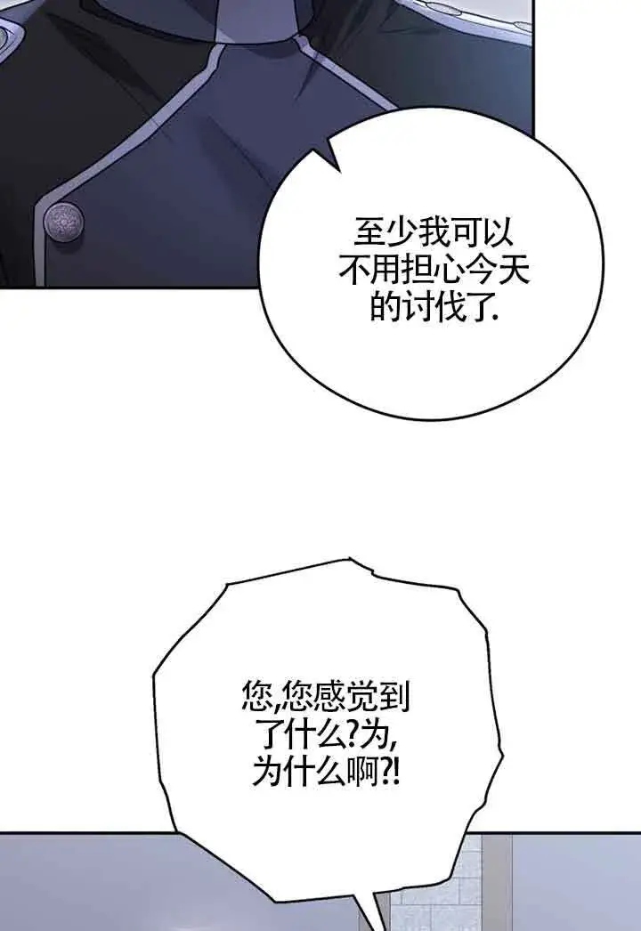 《恶女抓住了大公的心》第03话图44