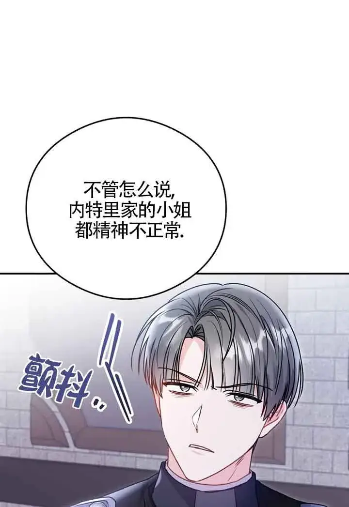 《恶女抓住了大公的心》第03话图46