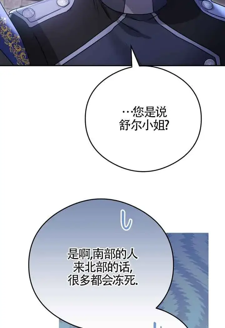 《恶女抓住了大公的心》第03话图47