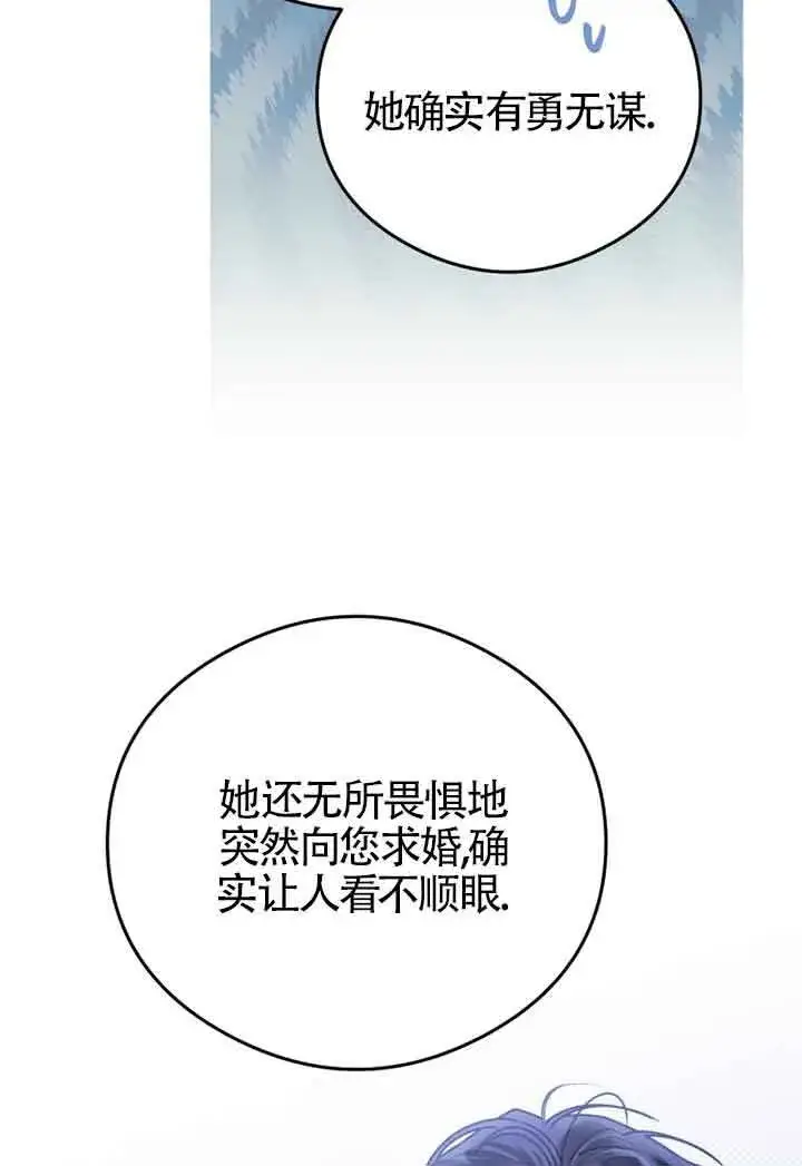 《恶女抓住了大公的心》第03话图48