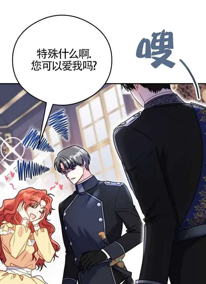 《恶女抓住了大公的心》第03话图5