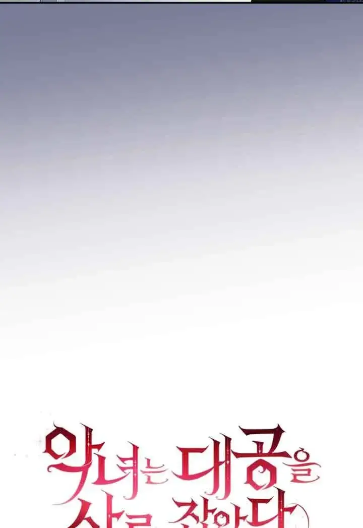 《恶女抓住了大公的心》第03话图51
