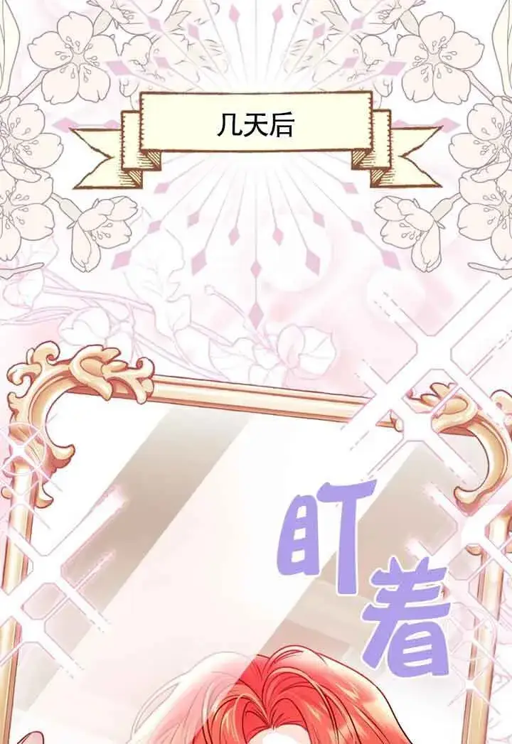 《恶女抓住了大公的心》第03话图53