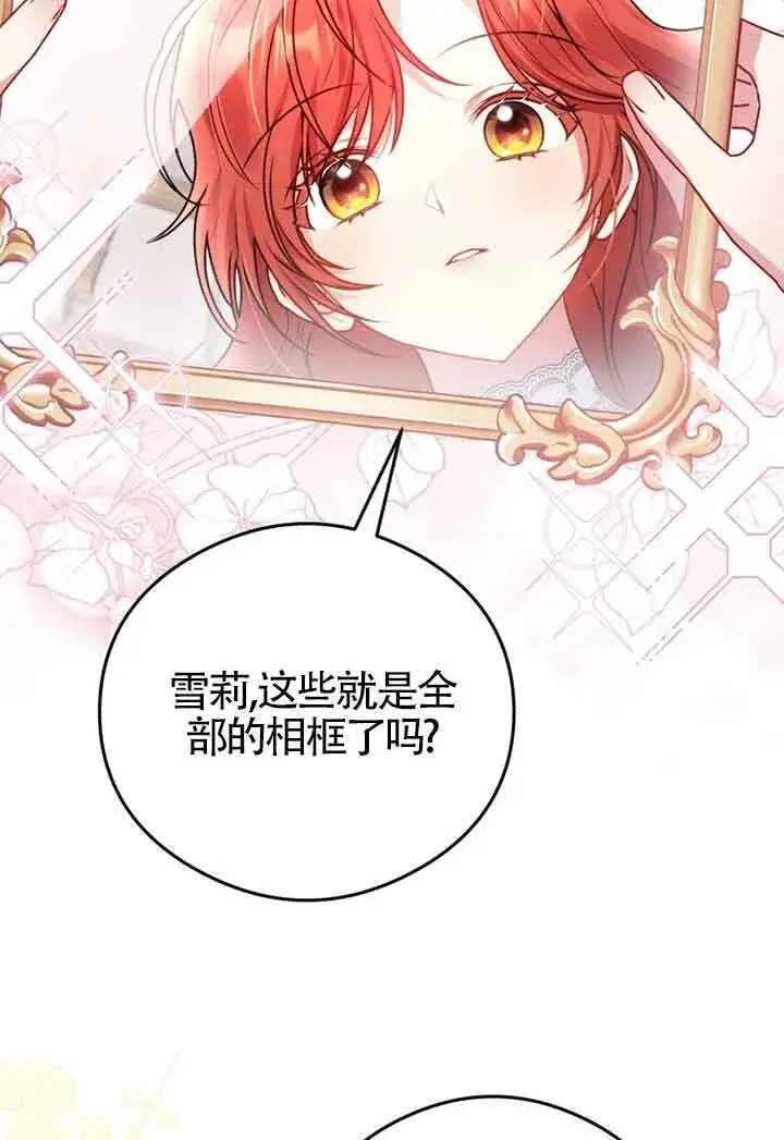 《恶女抓住了大公的心》第03话图54