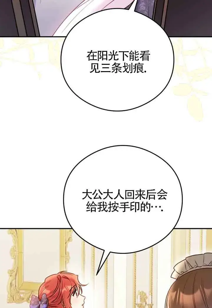 《恶女抓住了大公的心》第03话图56