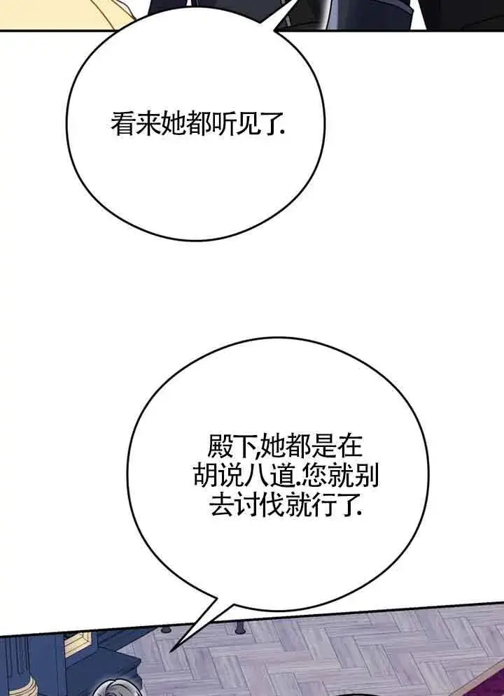 《恶女抓住了大公的心》第03话图6