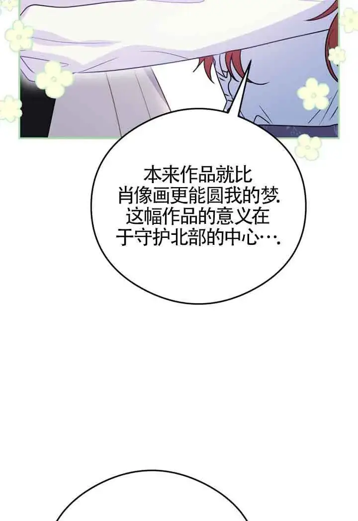 《恶女抓住了大公的心》第03话图61