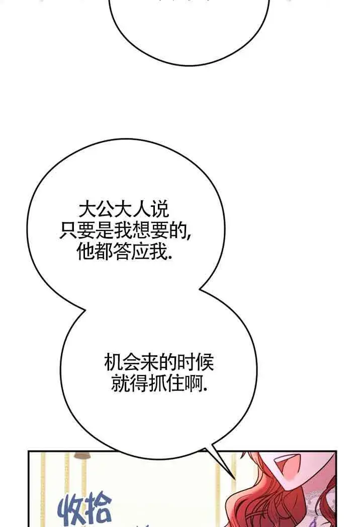 《恶女抓住了大公的心》第03话图63