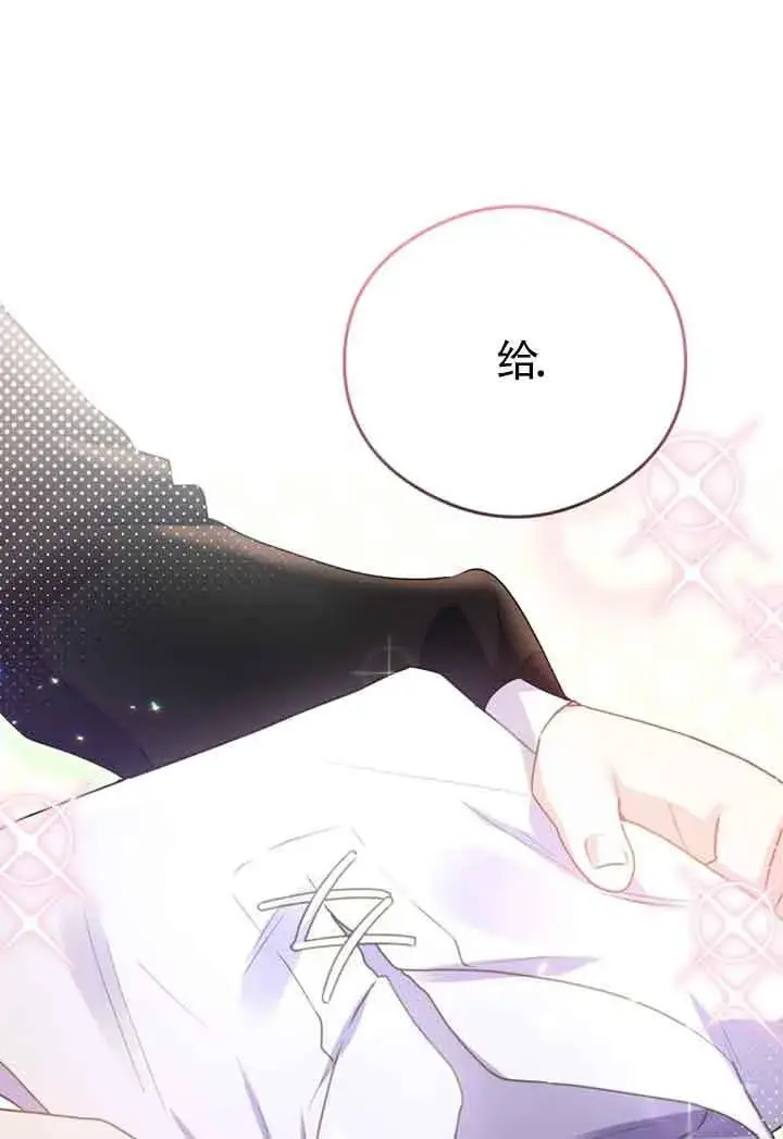 《恶女抓住了大公的心》第03话图65