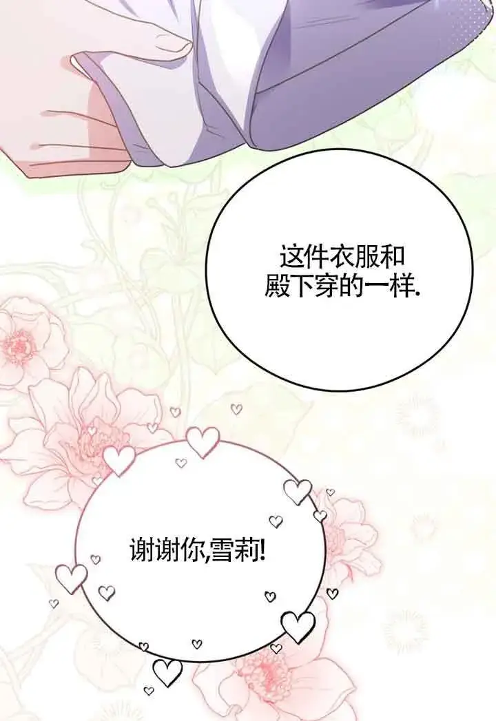 《恶女抓住了大公的心》第03话图66