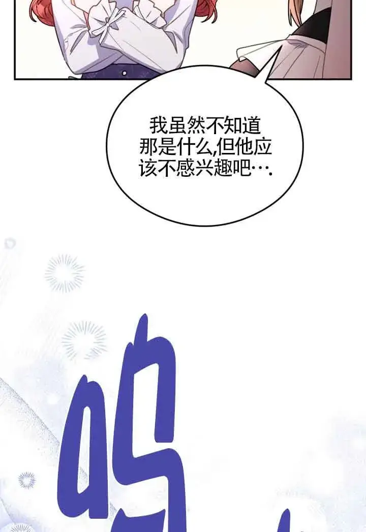 《恶女抓住了大公的心》第03话图68