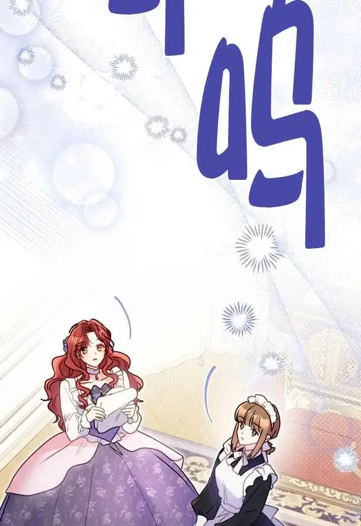 《恶女抓住了大公的心》第03话图69