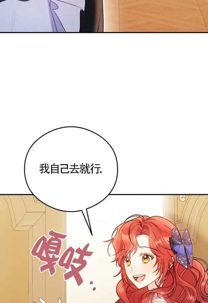 《恶女抓住了大公的心》第03话图77