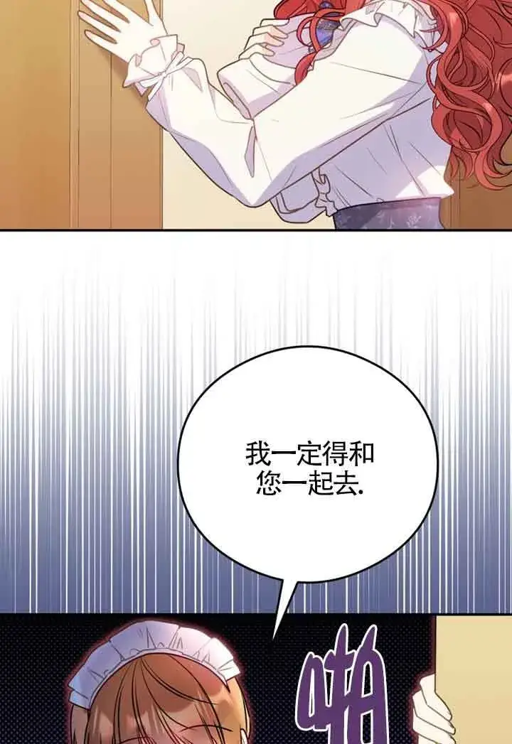 《恶女抓住了大公的心》第03话图78