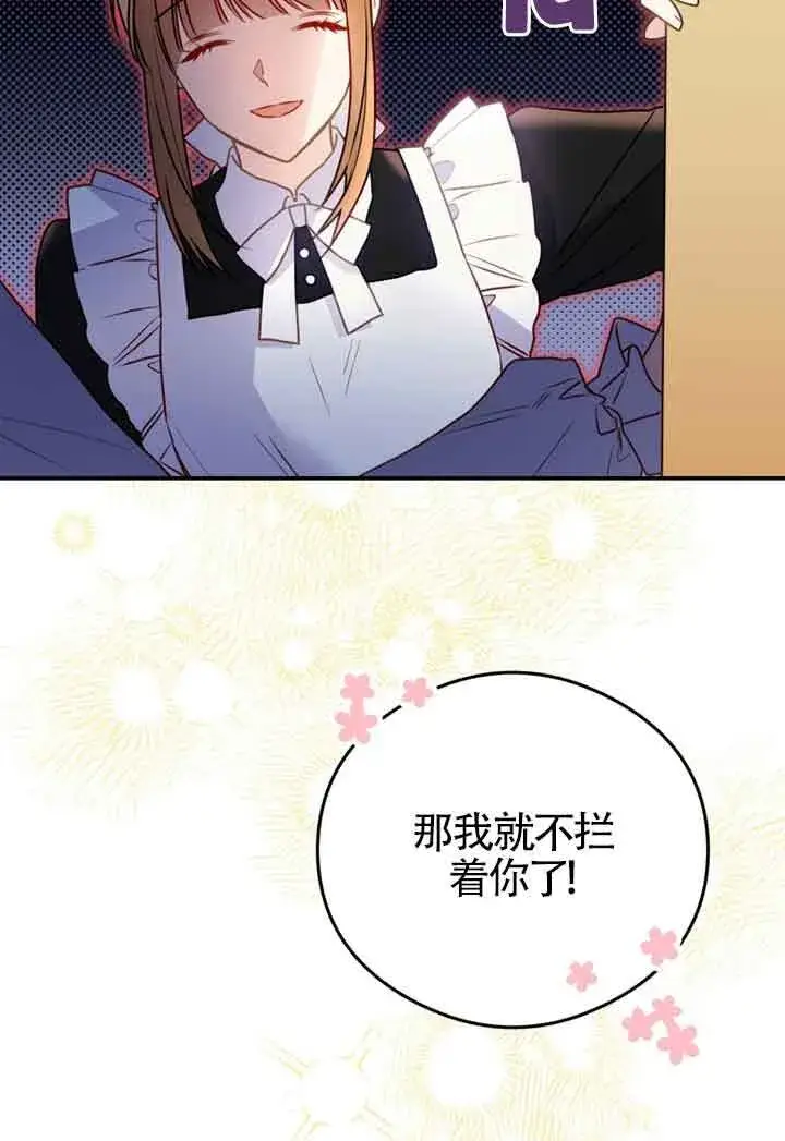 《恶女抓住了大公的心》第03话图79