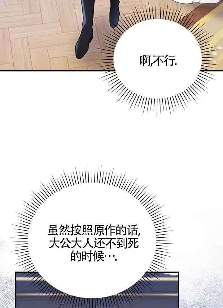 《恶女抓住了大公的心》第03话图8