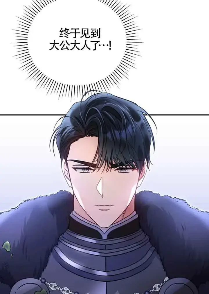 《恶女抓住了大公的心》第03话图84