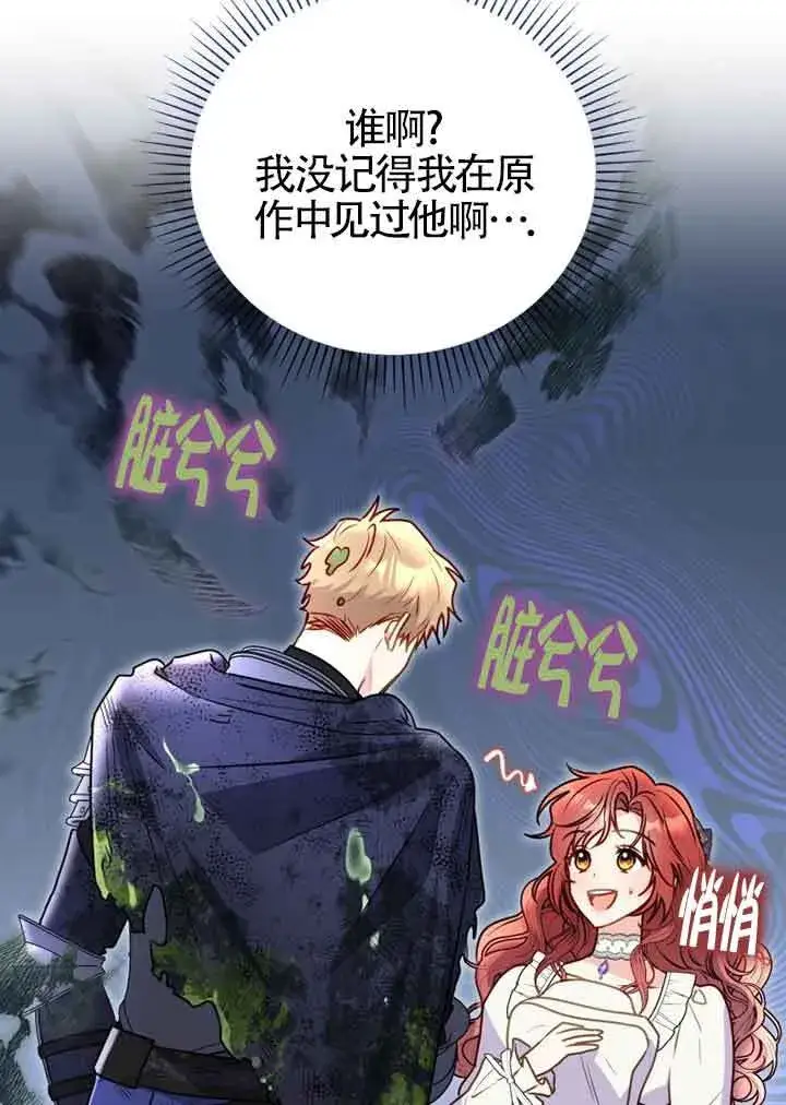 《恶女抓住了大公的心》第03话图88