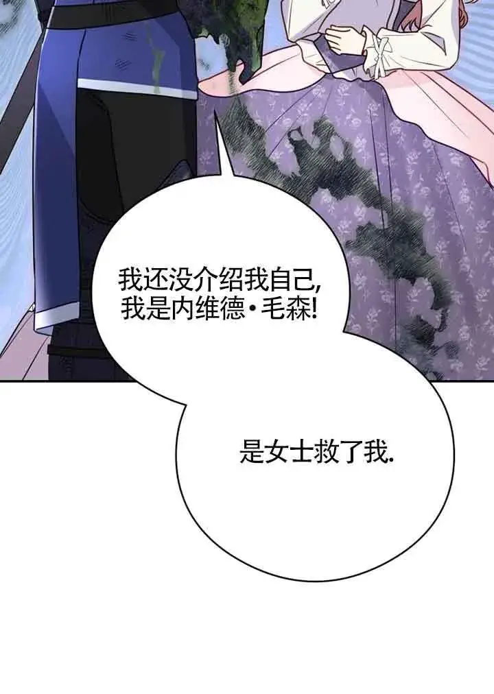 《恶女抓住了大公的心》第03话图89