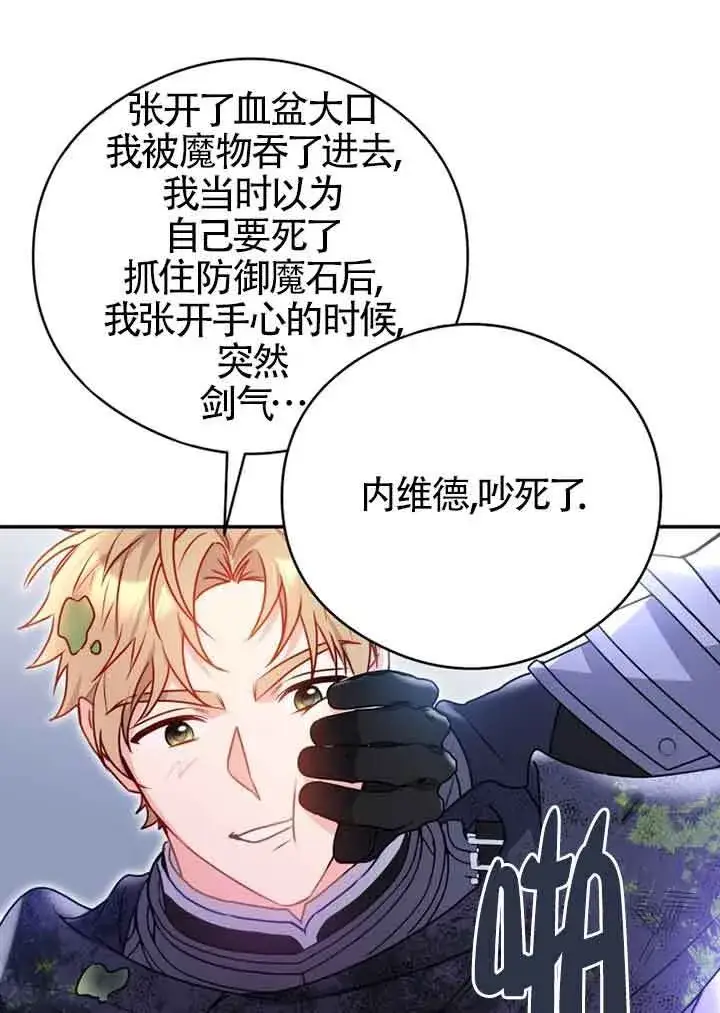 《恶女抓住了大公的心》第03话图90