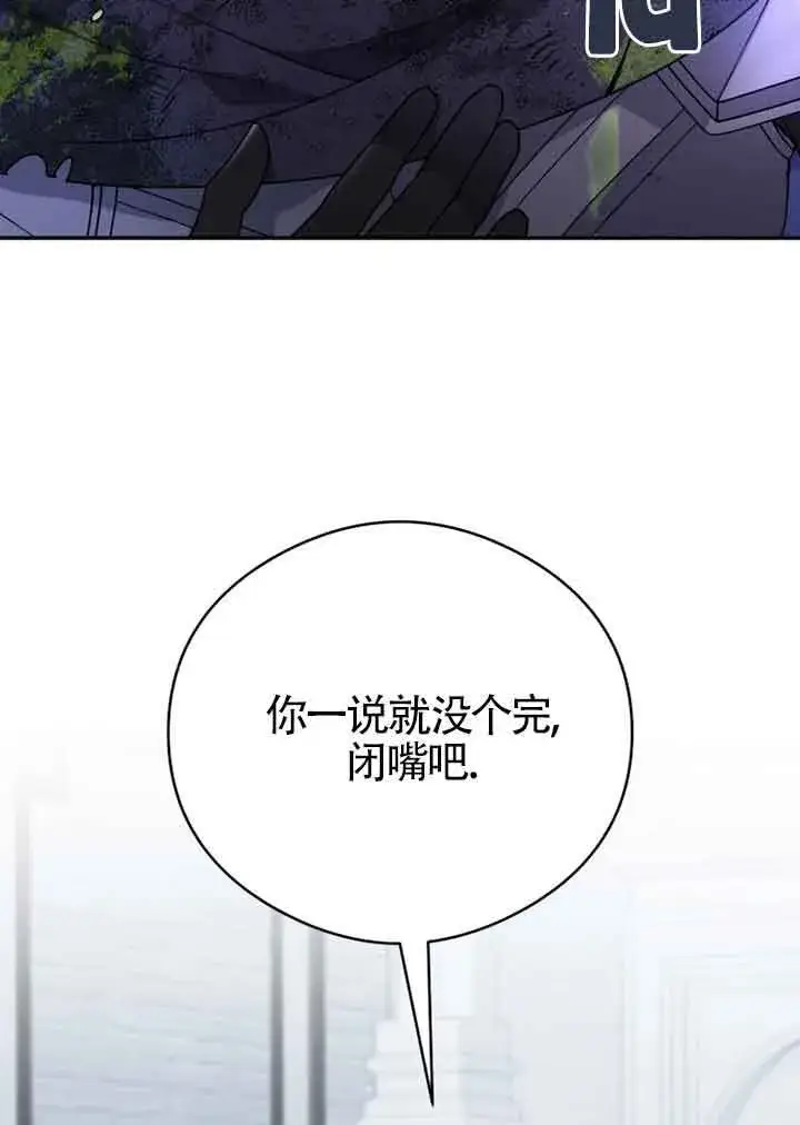 《恶女抓住了大公的心》第03话图91