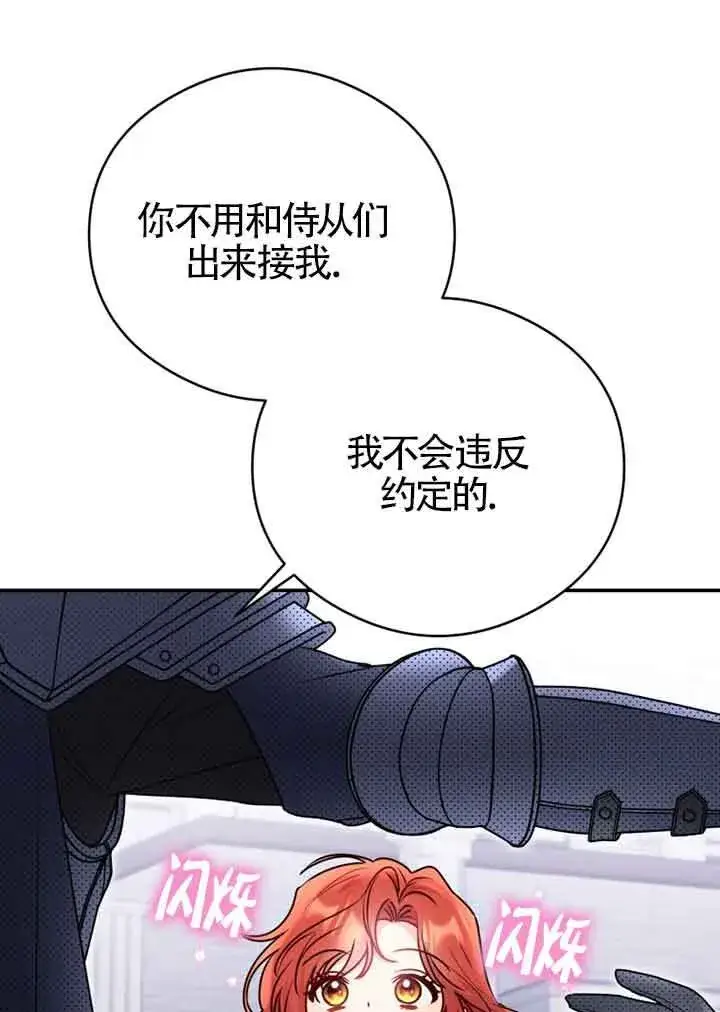《恶女抓住了大公的心》第03话图93