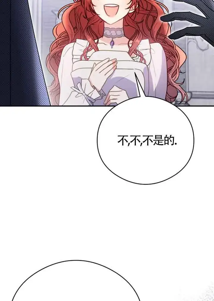 《恶女抓住了大公的心》第03话图94