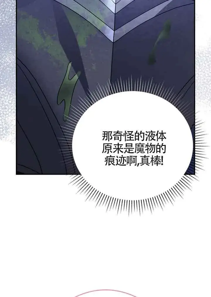 《恶女抓住了大公的心》第03话图96