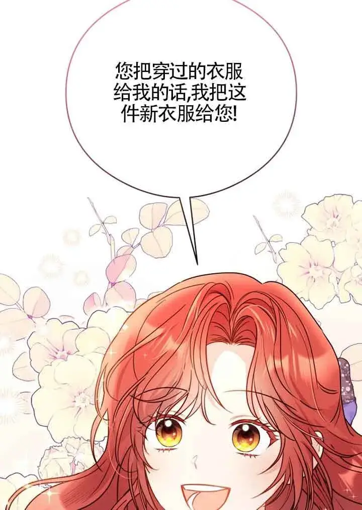 《恶女抓住了大公的心》第03话图97