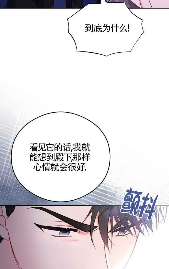 《恶女抓住了大公的心》第04话图11